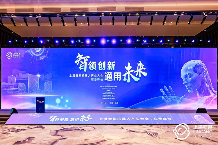 星空真人機器人亮相上海智能機器人產(chǎn)業(yè)大會臨港峰會，闡釋智能機器人發(fā)展趨勢