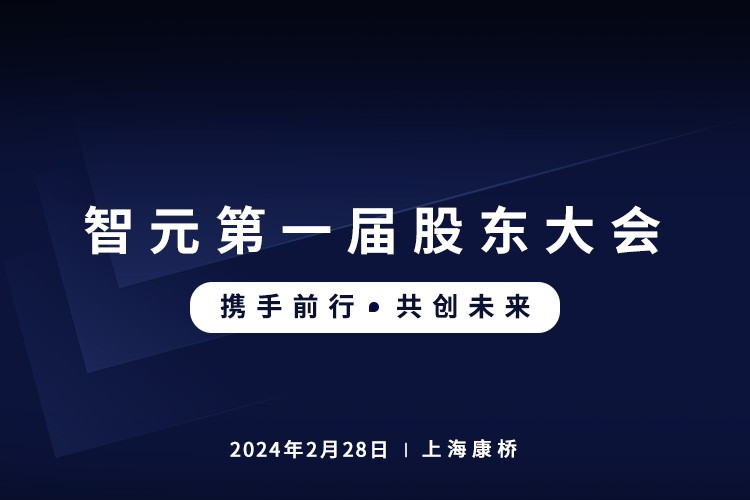 星空真人首屆股東大會圓滿召開，共謀通用機器人新篇章