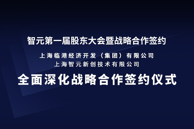 臨港集團與星空真人機器人簽署全面深化戰略合作協議：推動人形機器人產業生態、應用場景與...
