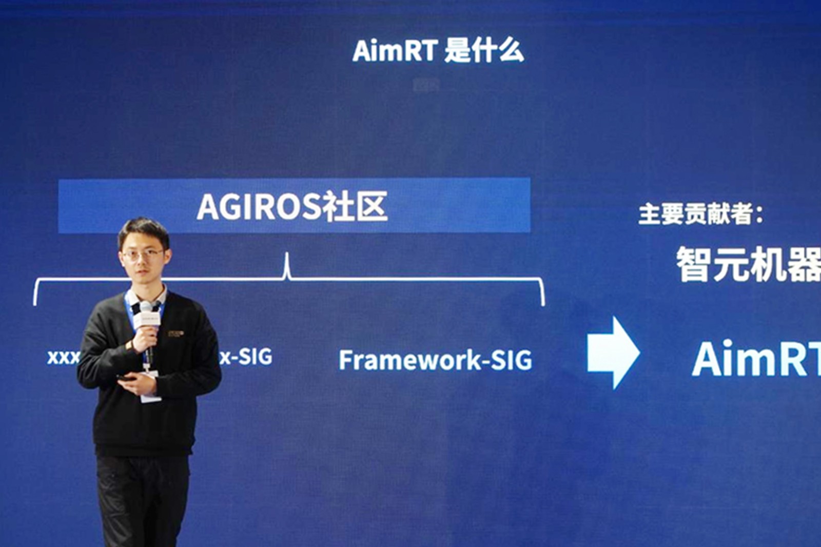 AGIROS第一屆生態大會 | 星空真人機器人中間件AimRT開源，創新驅動新生態