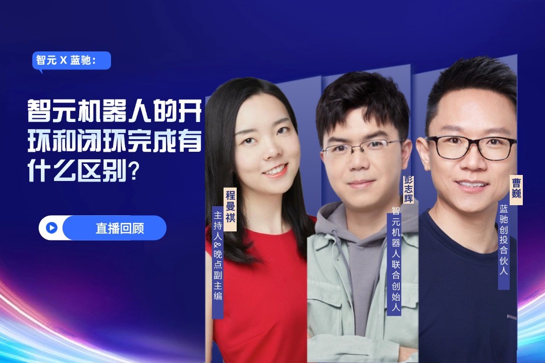 直播回顧 | 星空真人 X 藍馳：允許一部分人形機器人先走進現(xiàn)實