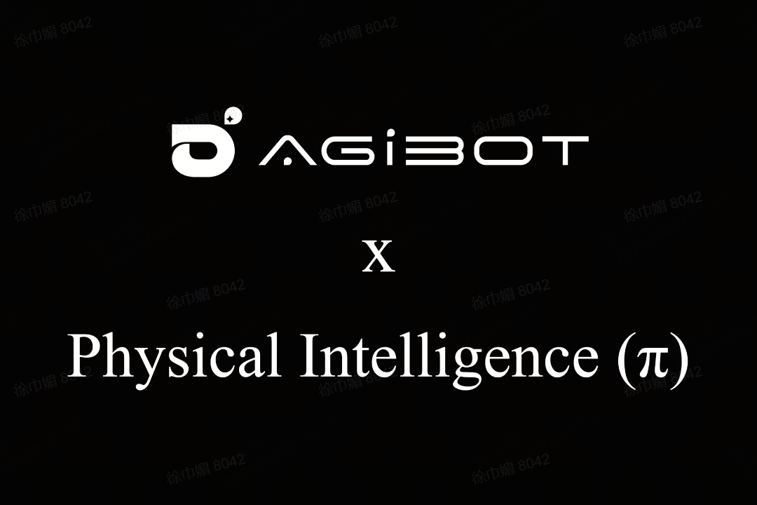 星空真人機(jī)器人聯(lián)合Physical Intelligence 引領(lǐng)具身智能全球創(chuàng)新